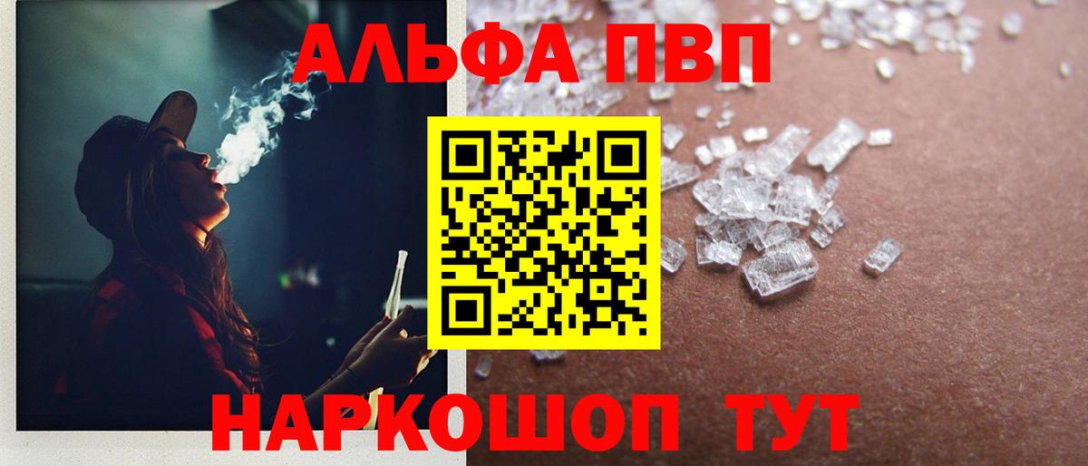 Норильск  APVP кристаллы  Alfa_PVP мука  Вход с VPN 