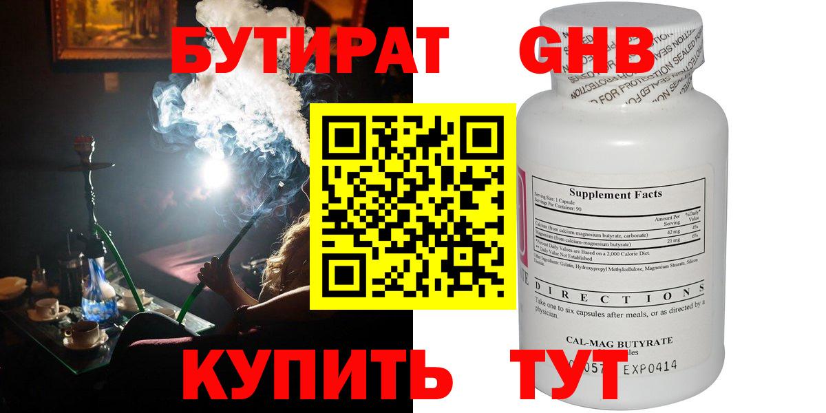 Бутират вода Норильск