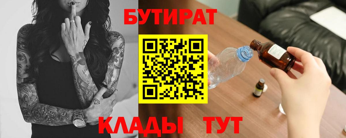 Норильск  Бутират бутандиол  Бутират  Вход с VPN 