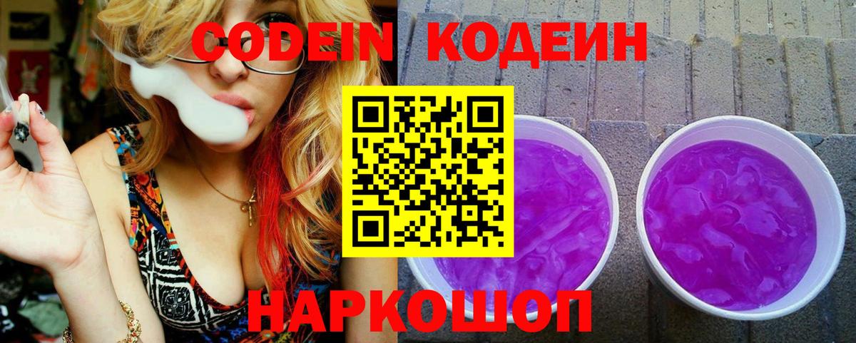 Кодеиновый сироп Lean напиток Lean (лин) Норильск