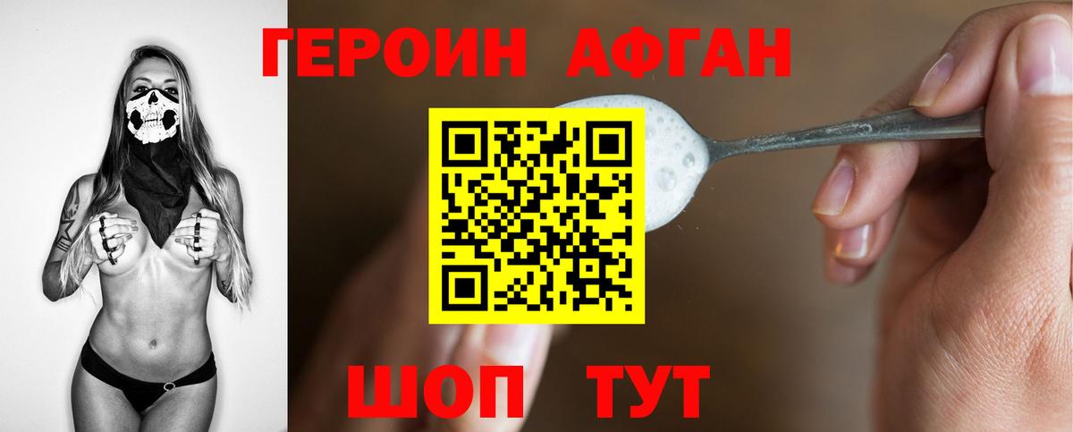 Героин VHQ  Вход с VPN  Норильск 