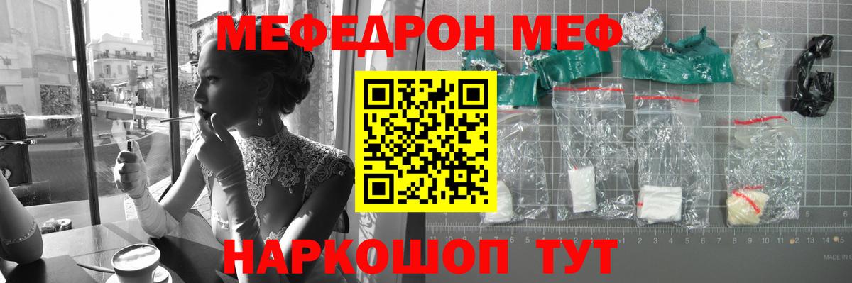 Мефедрон кристаллы Норильск