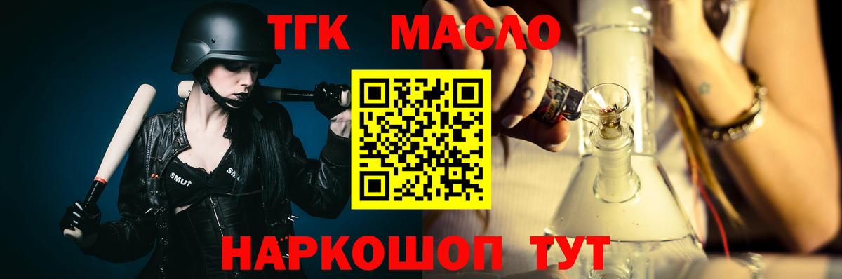 ТГК THC oil Норильск